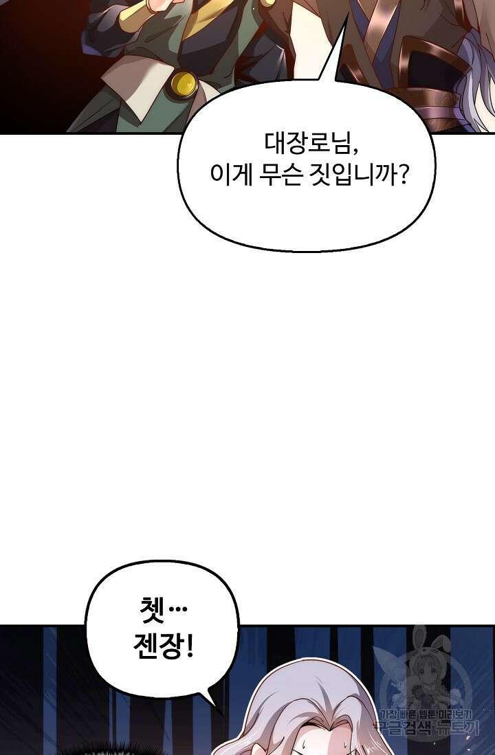 수선환생록: 지존의 귀환 2화 6