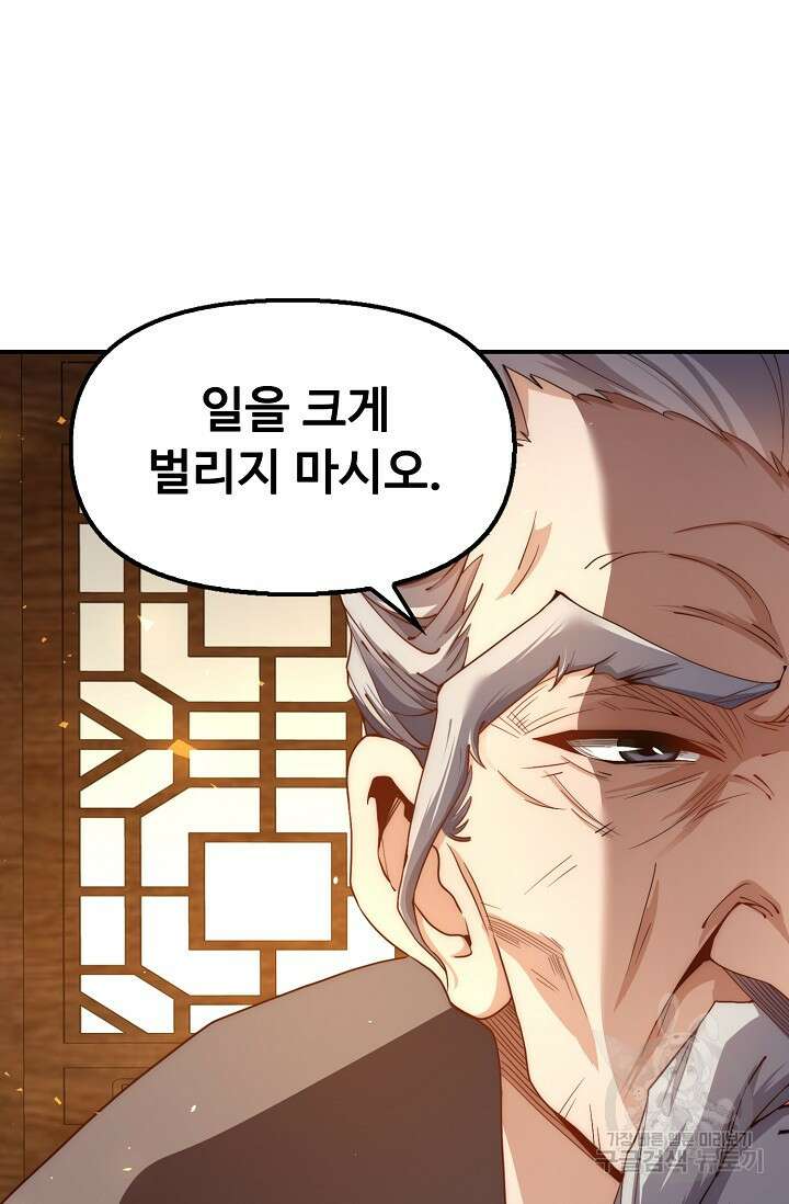 수선환생록: 지존의 귀환 2화 8