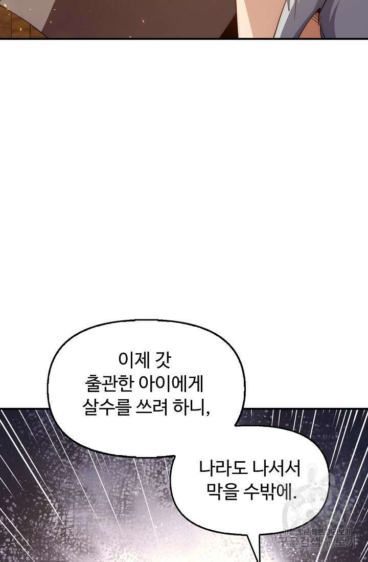 수선환생록: 지존의 귀환 2화 9