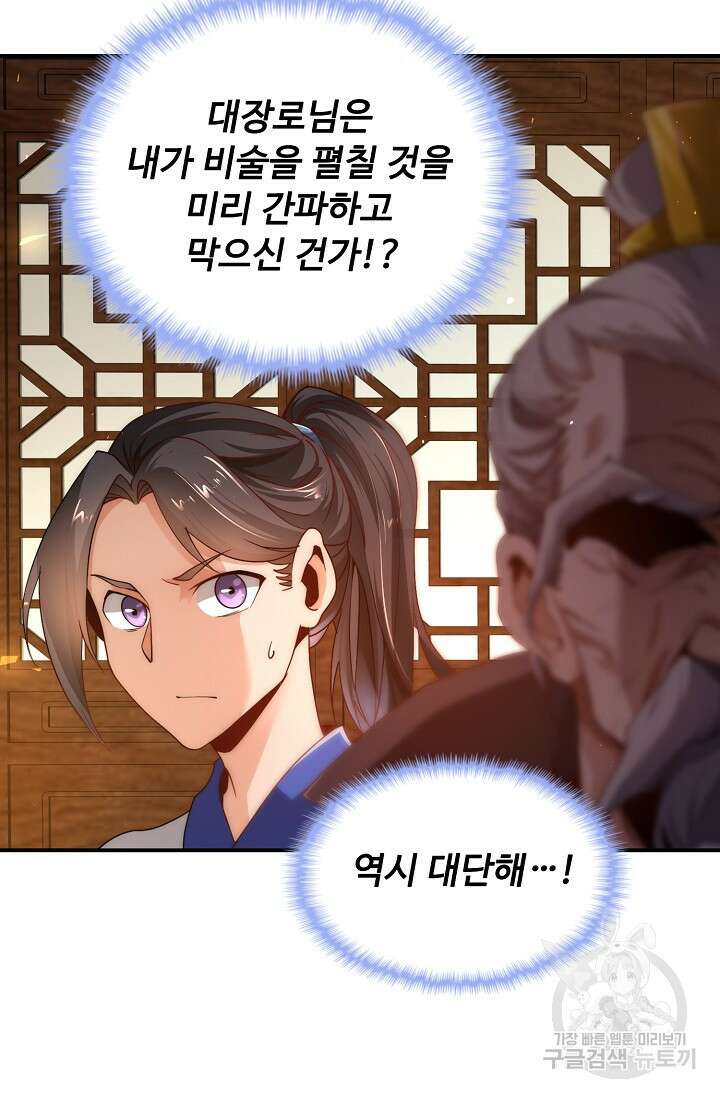 수선환생록: 지존의 귀환 2화 12