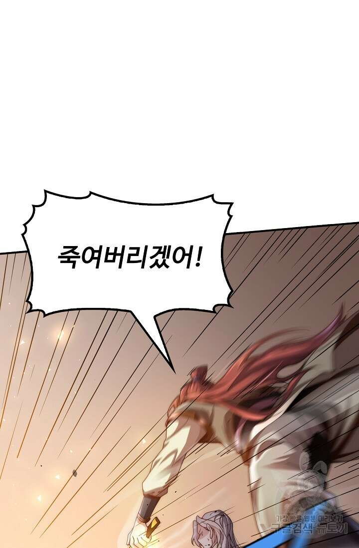 수선환생록: 지존의 귀환 2화 15