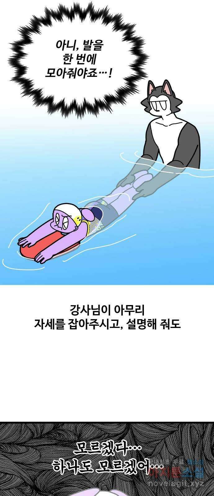 수영만화일기 시즌2 26화 평영의 늪中下 2