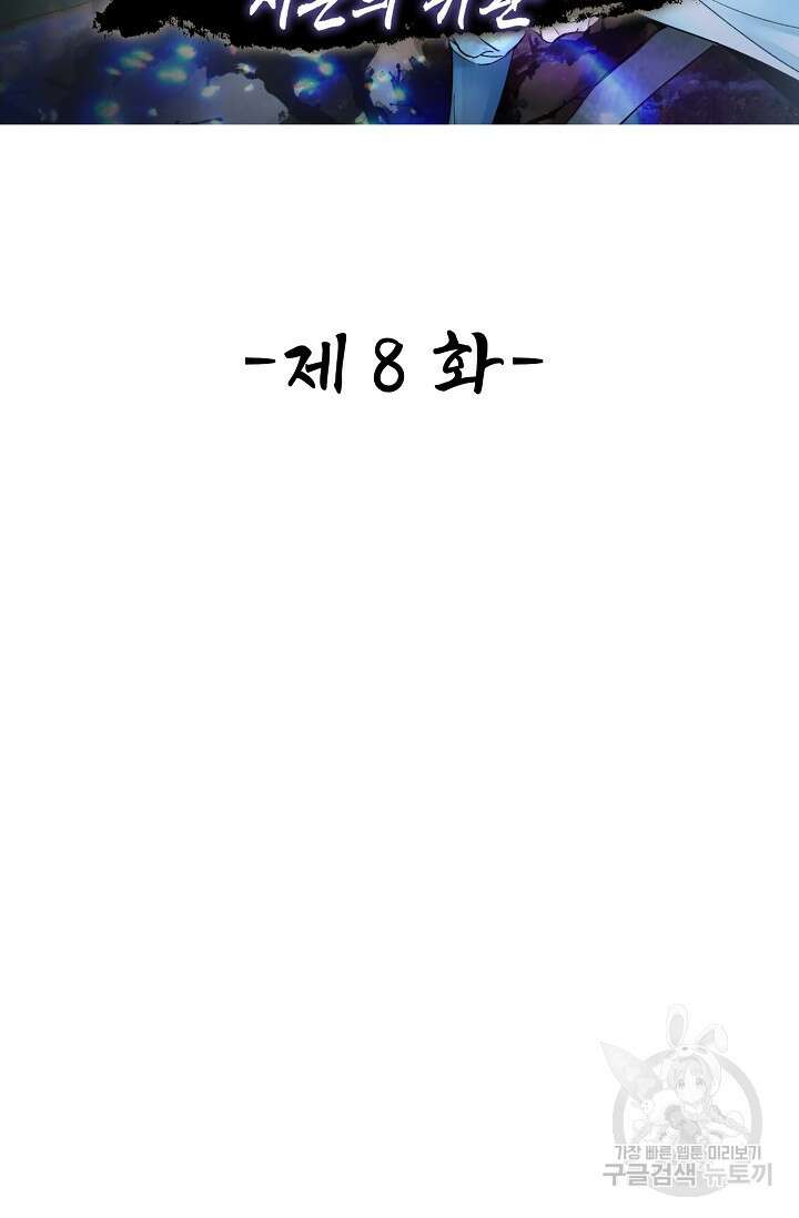 수선환생록: 지존의 귀환 8화 2
