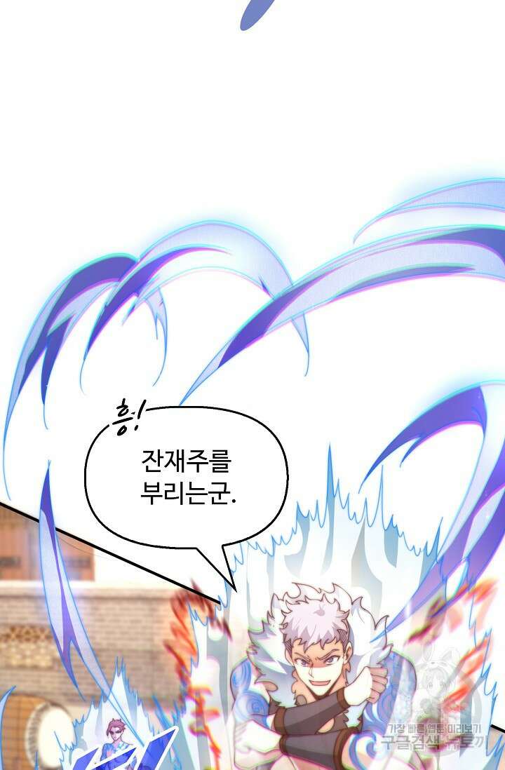 수선환생록: 지존의 귀환 8화 12