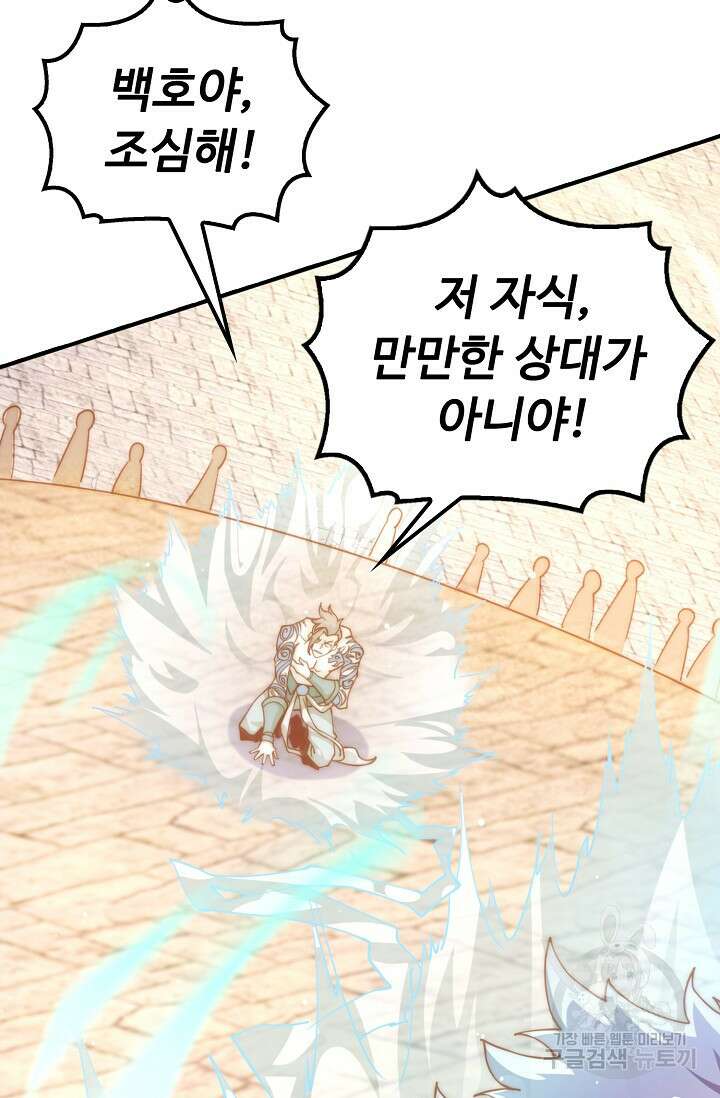 수선환생록: 지존의 귀환 8화 18