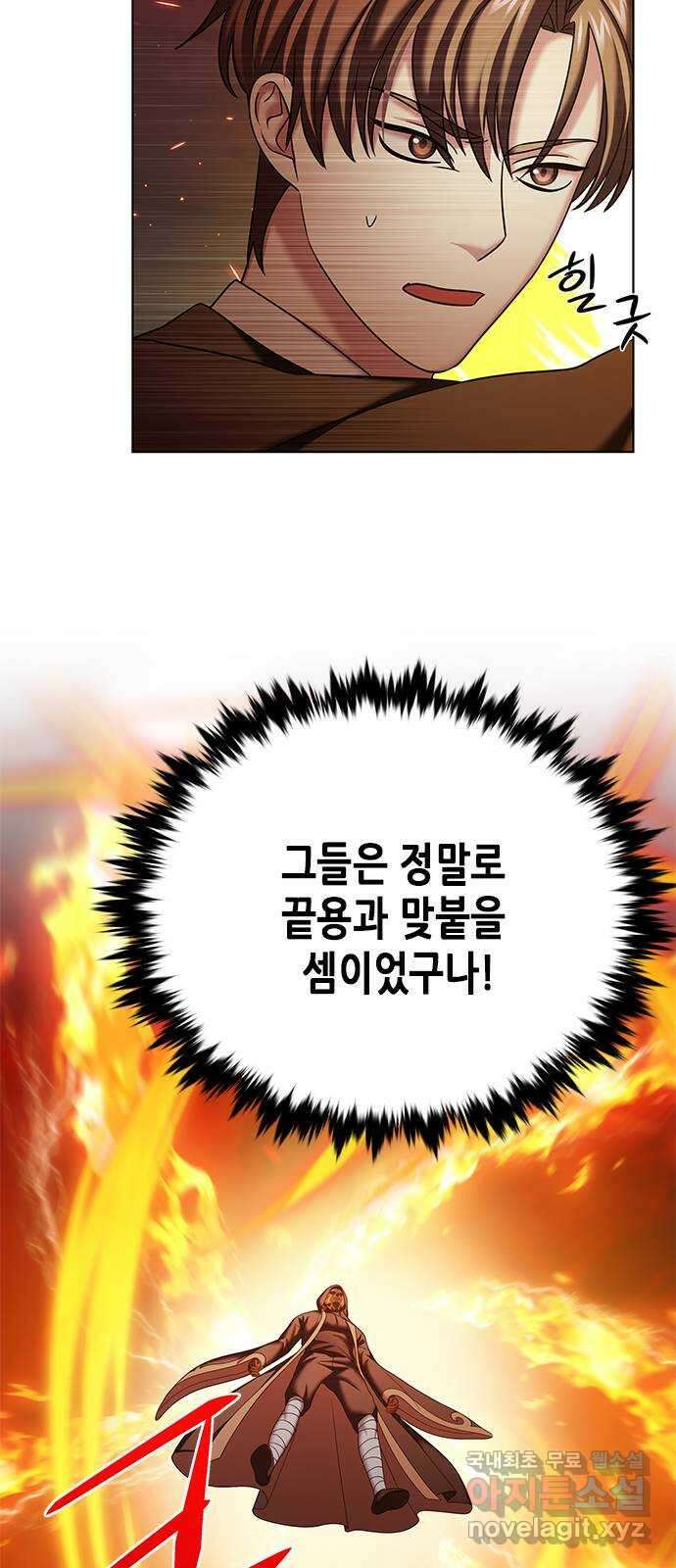 별을 쫓는 소년들 34화 28