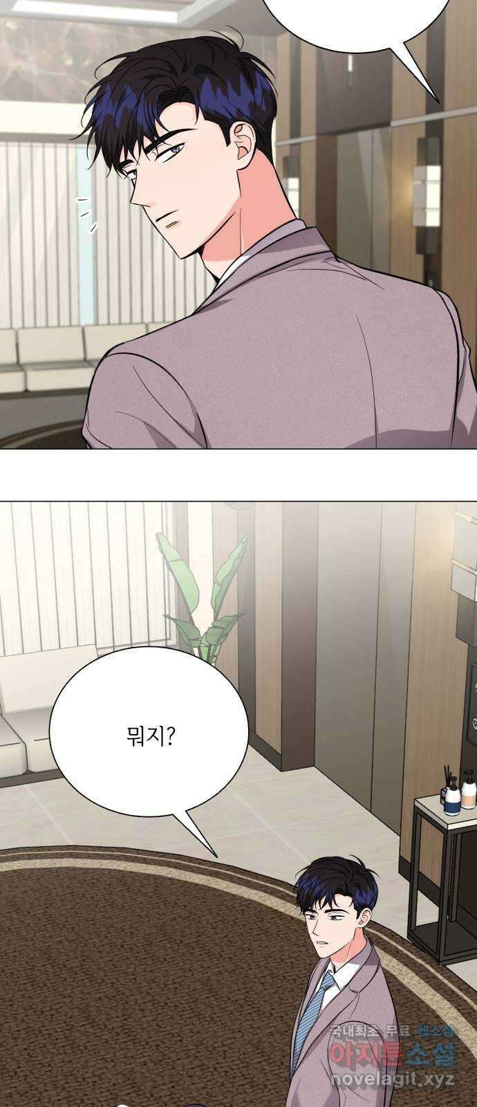 퇴근 후에 만나요 15화 4