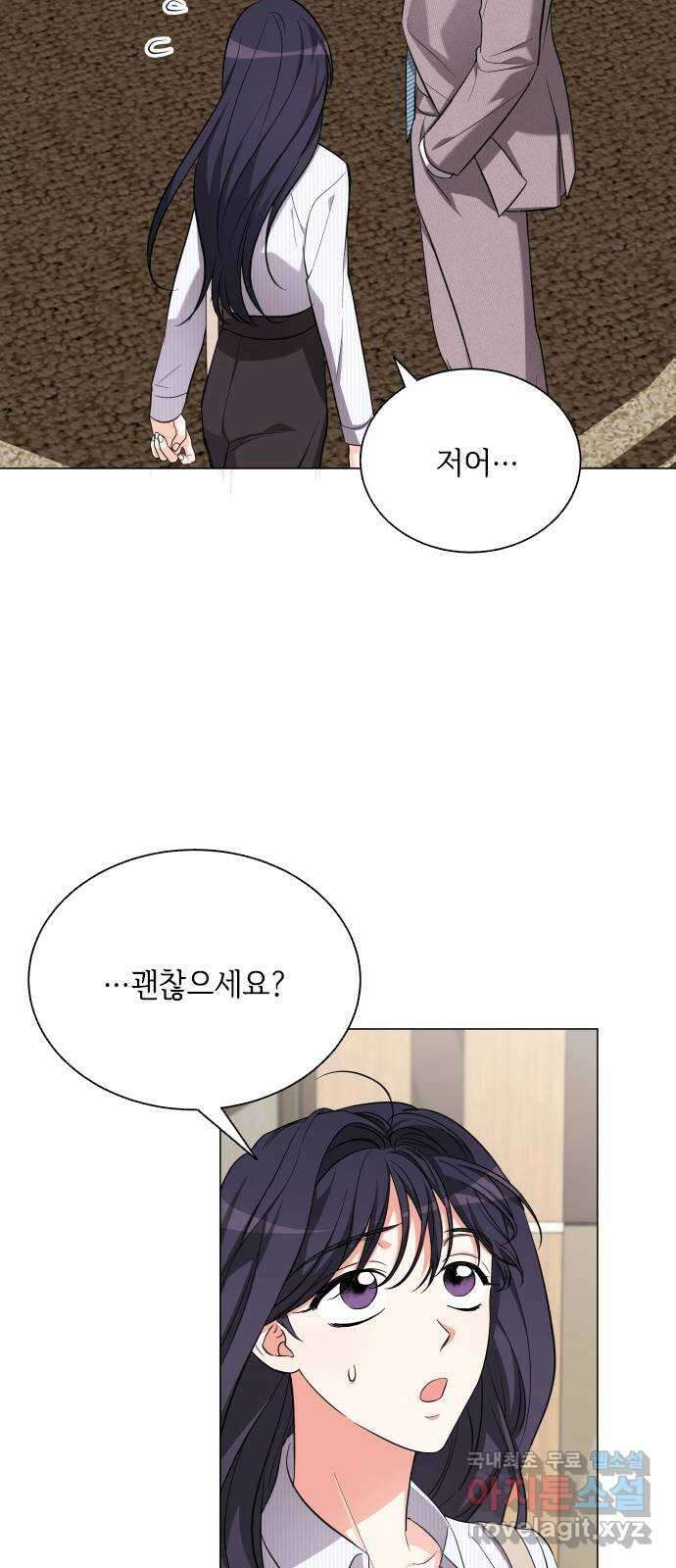 퇴근 후에 만나요 15화 5