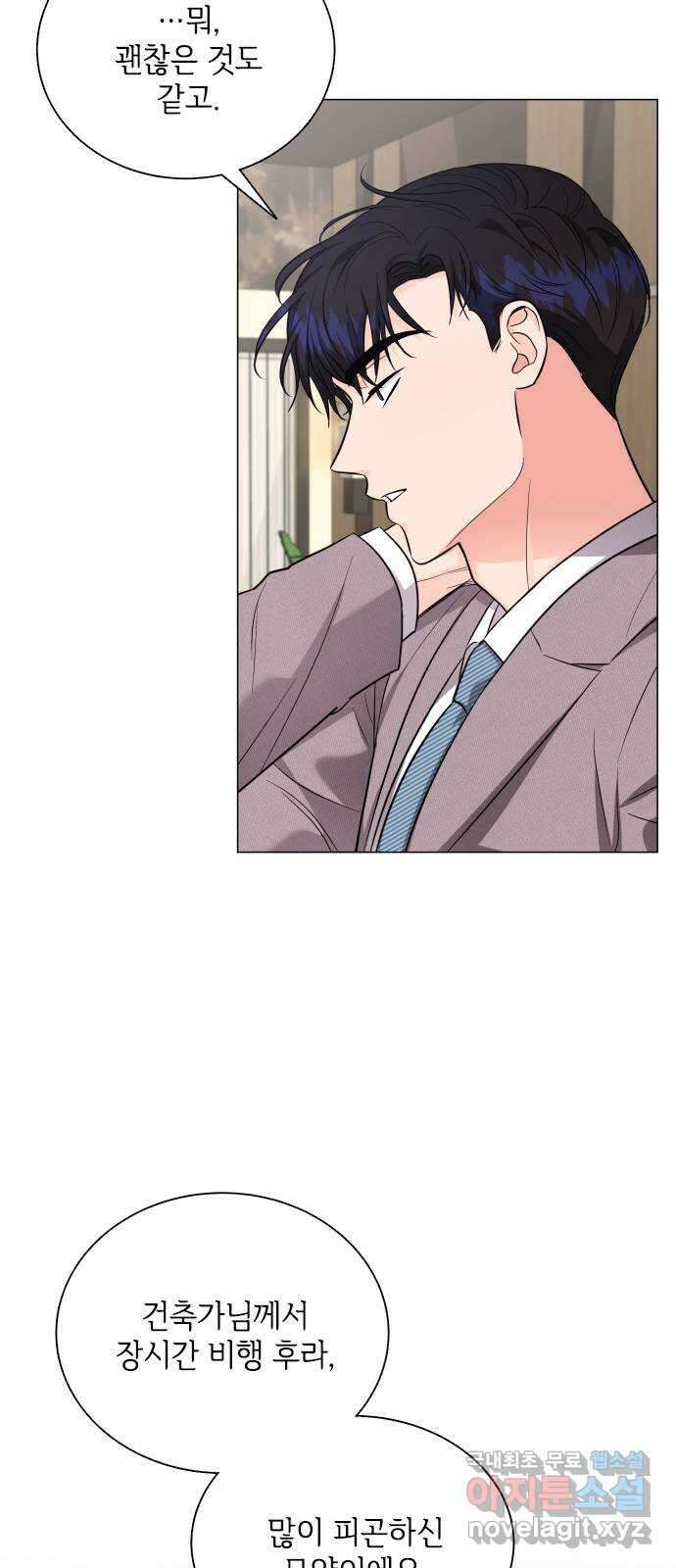 퇴근 후에 만나요 15화 7