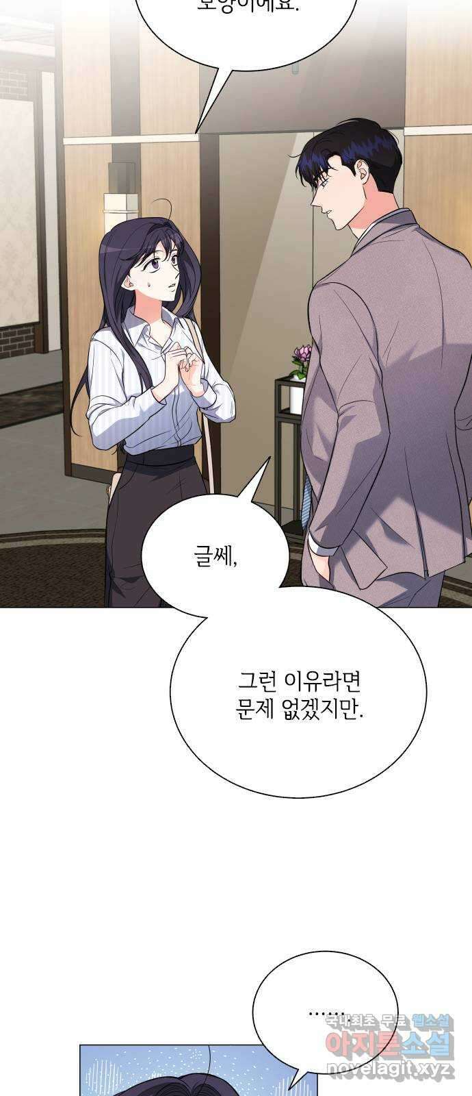퇴근 후에 만나요 15화 8