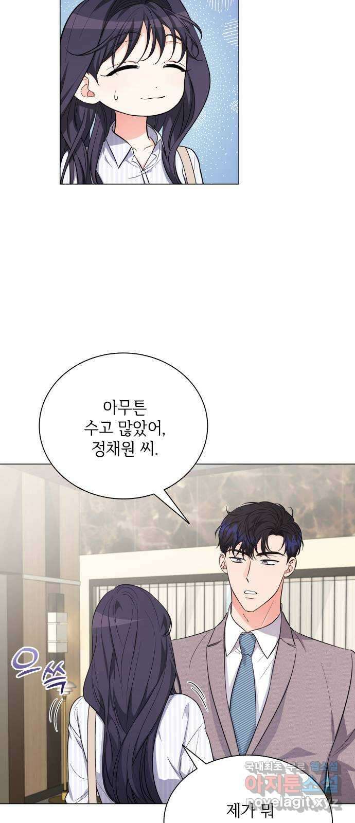 퇴근 후에 만나요 15화 9