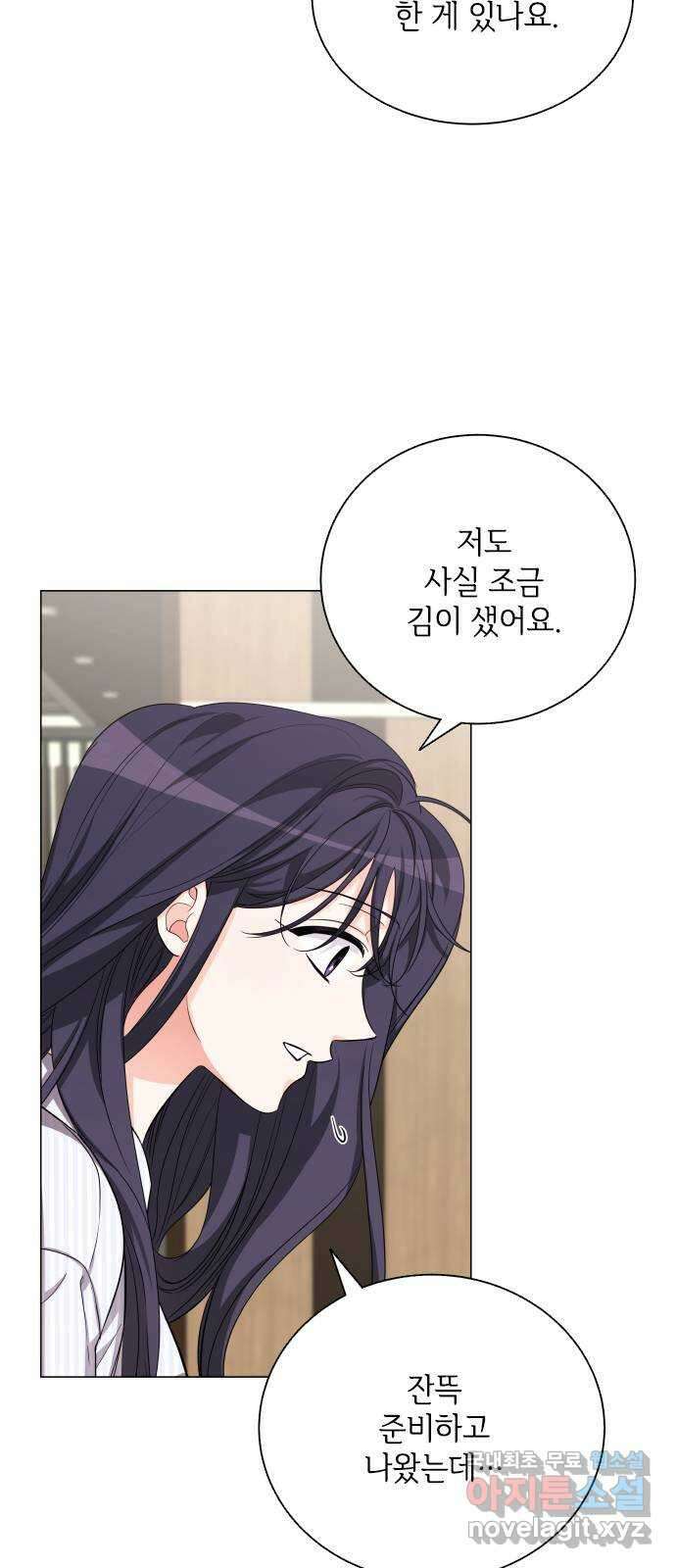 퇴근 후에 만나요 15화 10