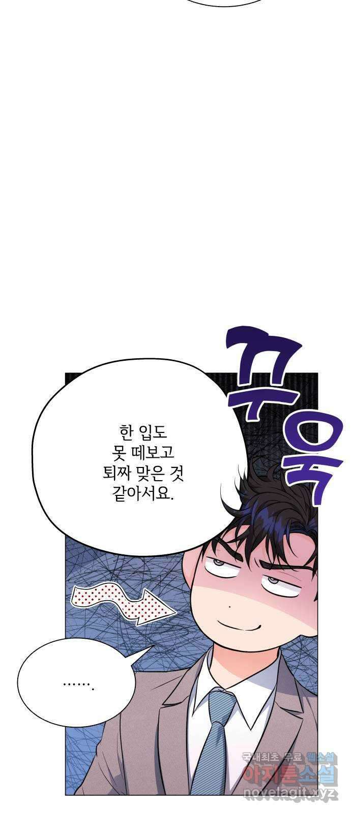 퇴근 후에 만나요 15화 11