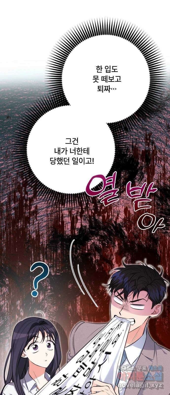 퇴근 후에 만나요 15화 12