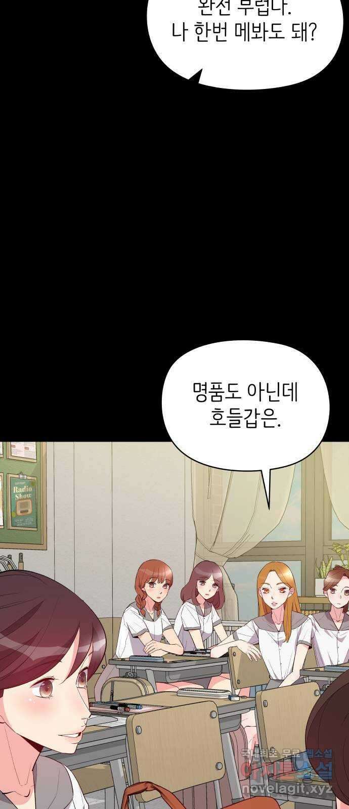 행운을 부탁해! 21화 2