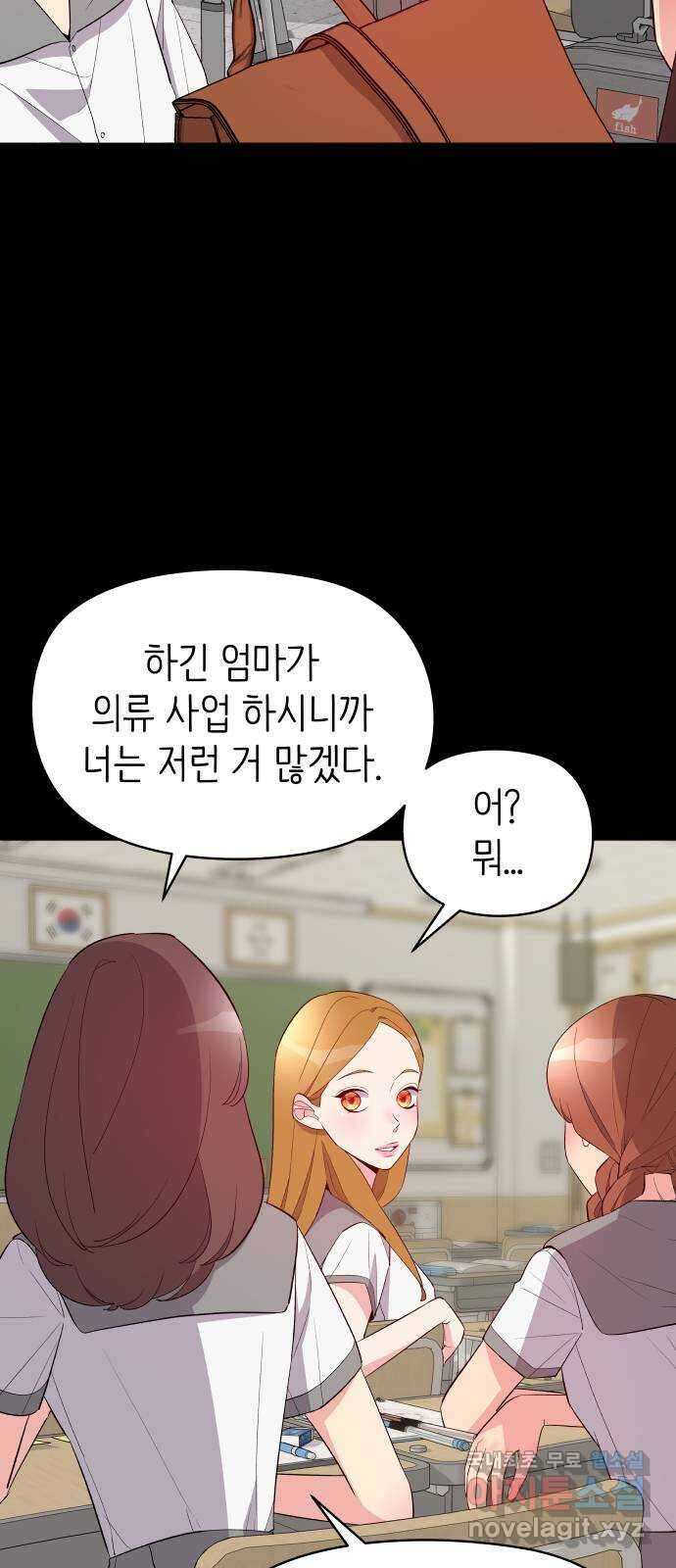 행운을 부탁해! 21화 3