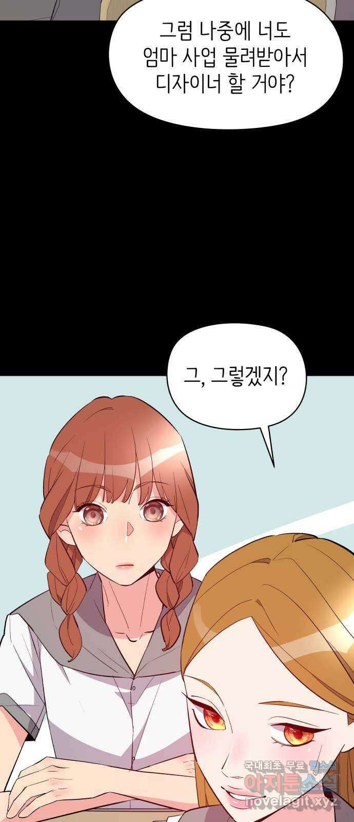 행운을 부탁해! 21화 4