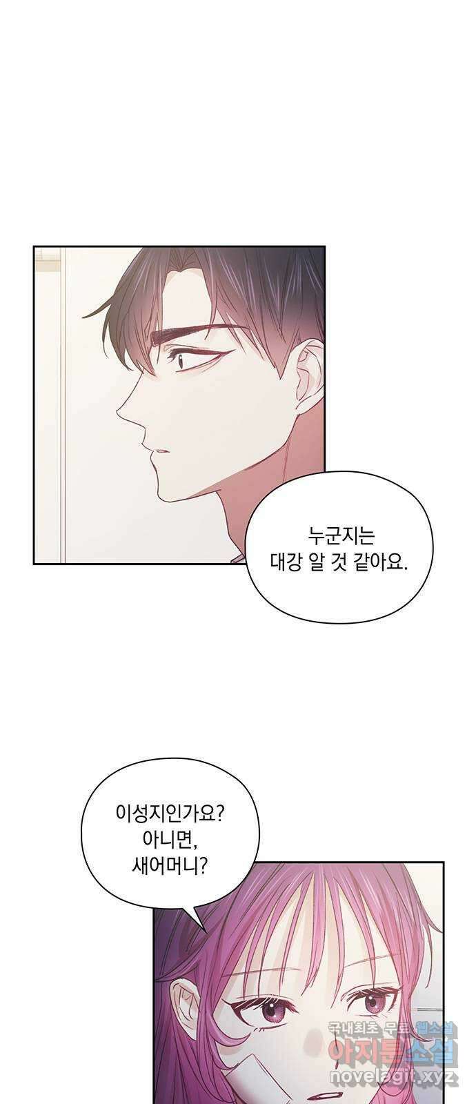 이제야 연애 61화 1
