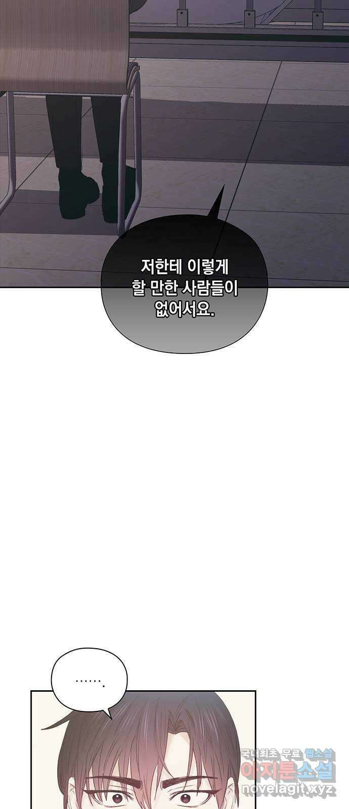 이제야 연애 61화 3