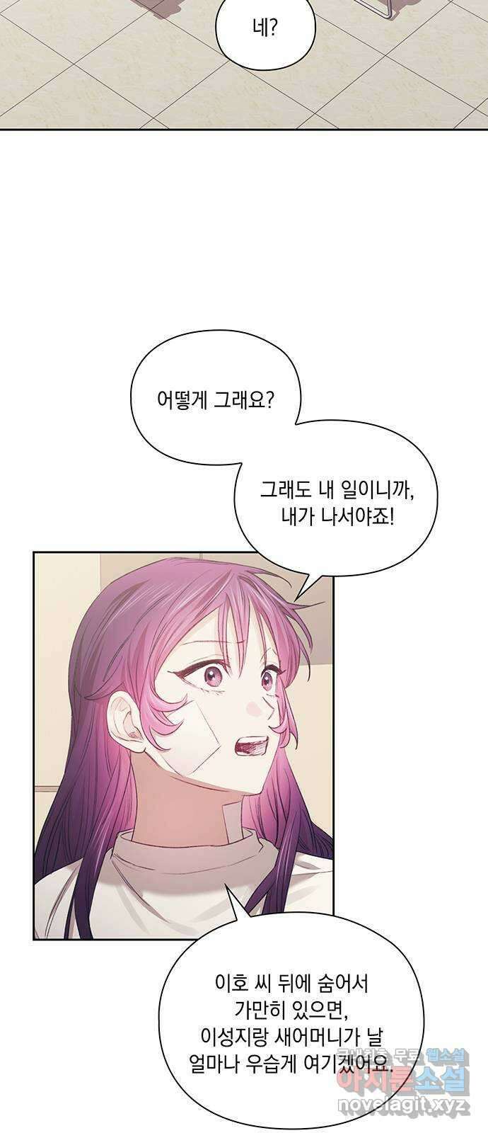 이제야 연애 61화 7