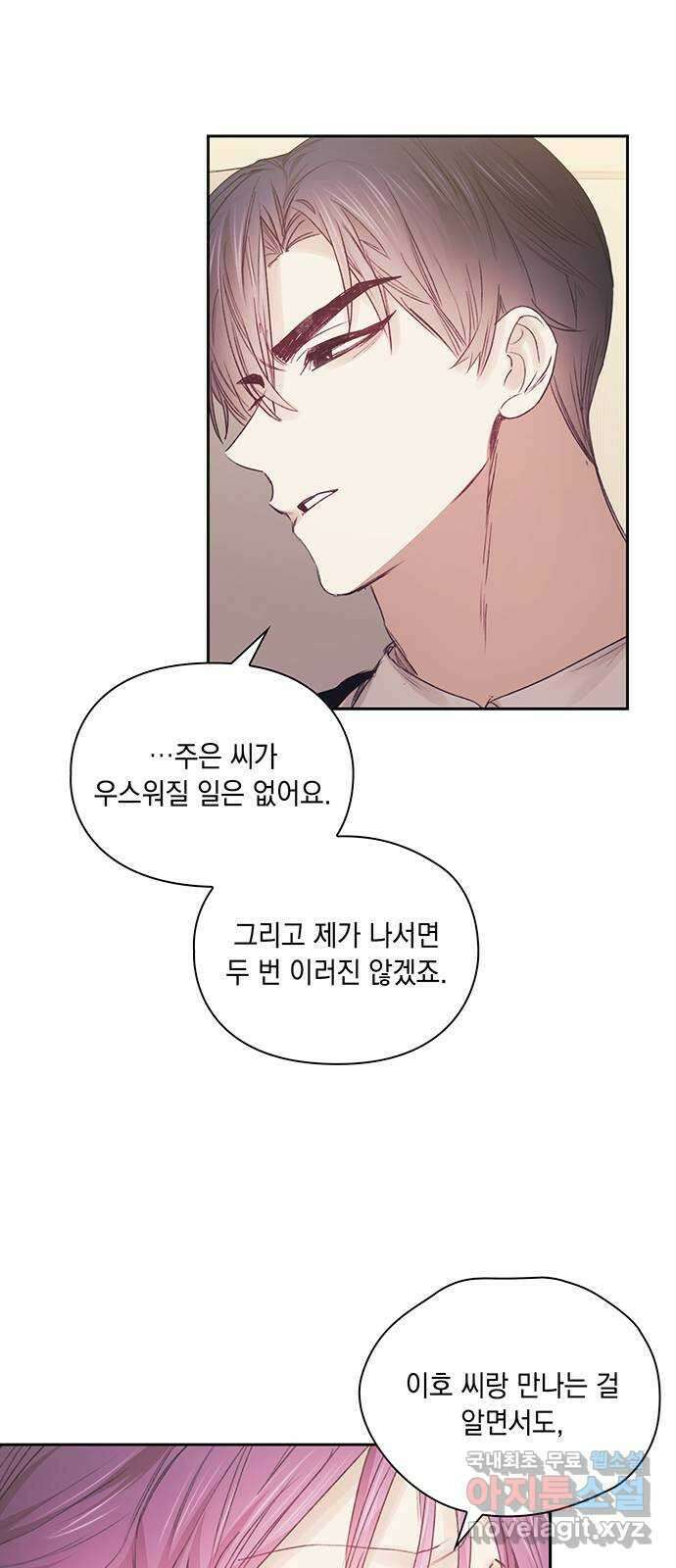 이제야 연애 61화 8