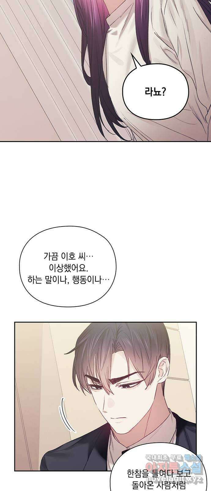 이제야 연애 61화 14