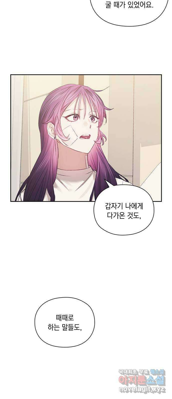 이제야 연애 61화 15