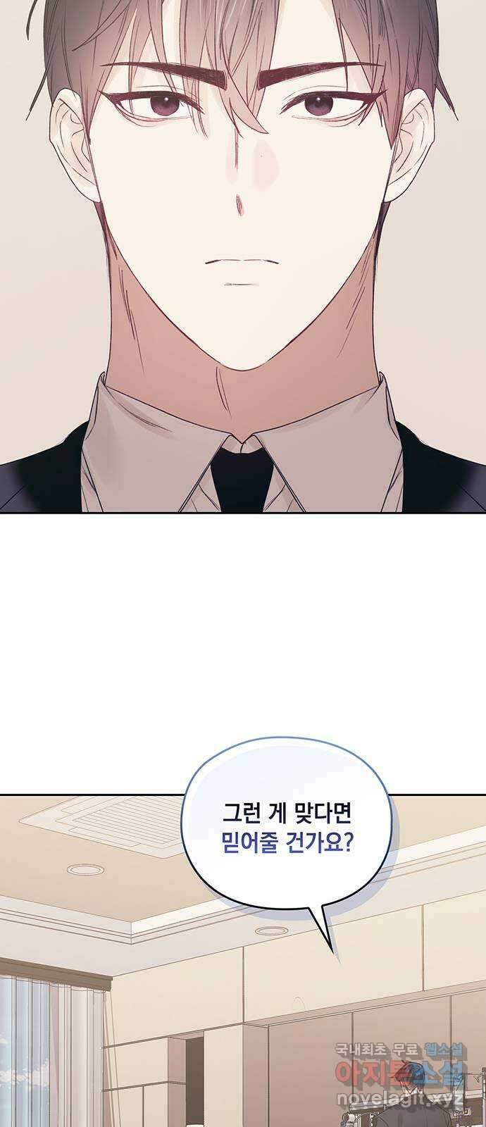 이제야 연애 61화 19