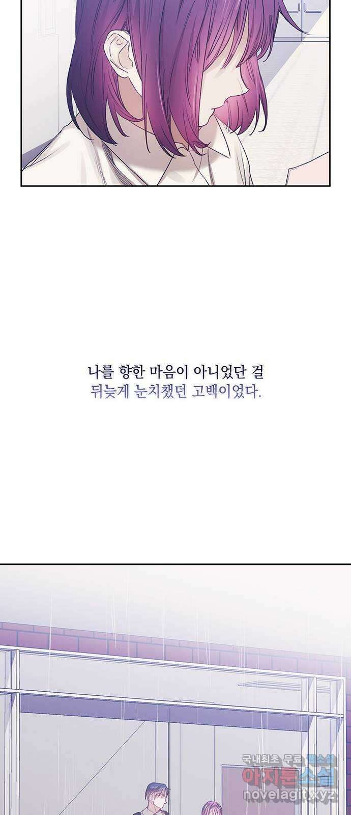 이제야 연애 61화 26