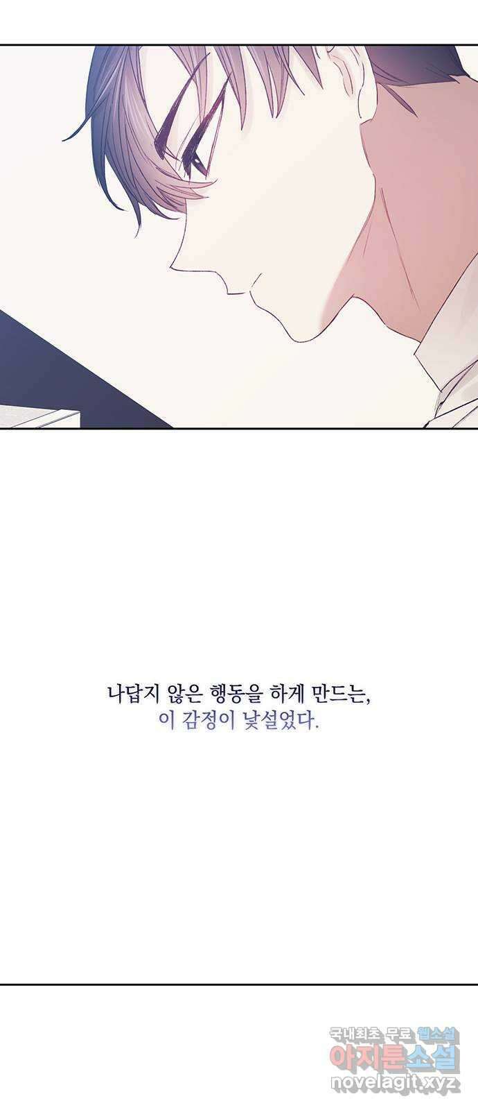 이제야 연애 61화 39