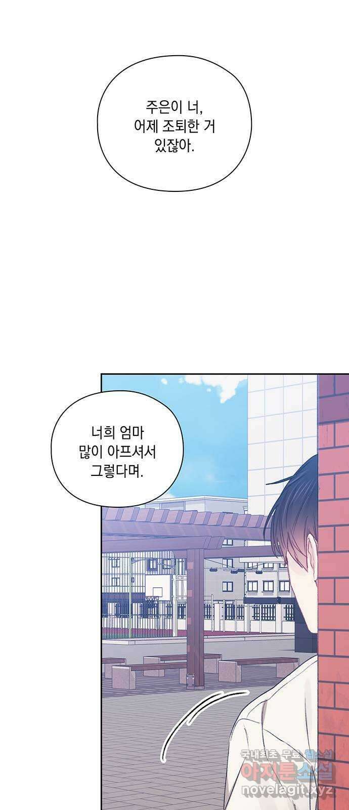 이제야 연애 61화 47