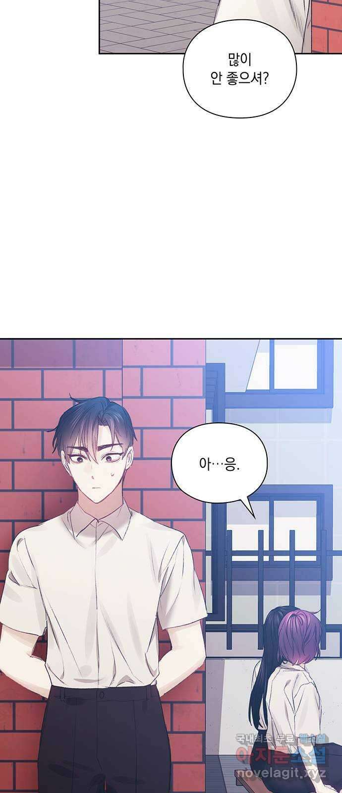 이제야 연애 61화 48