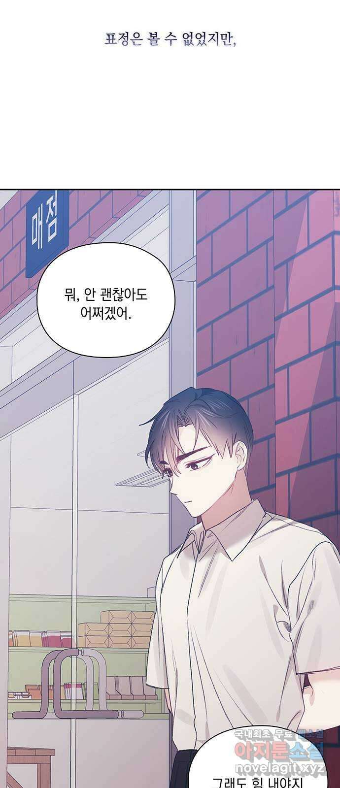 이제야 연애 61화 50