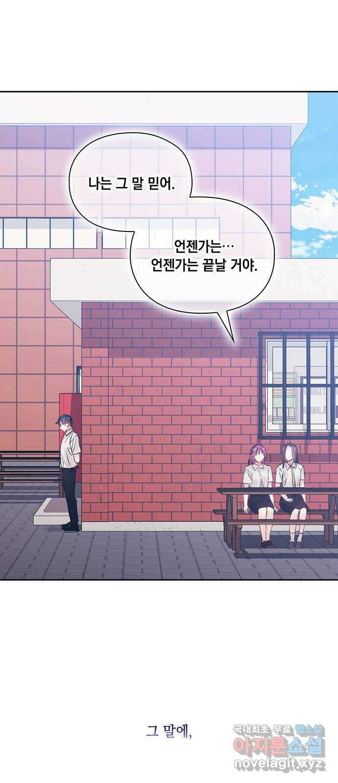 이제야 연애 61화 52