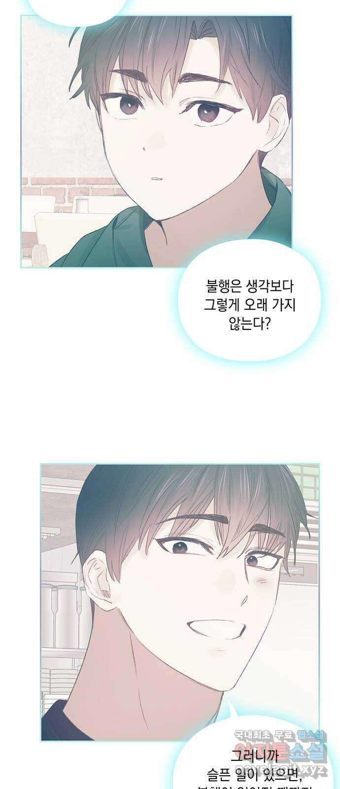 이제야 연애 61화 54
