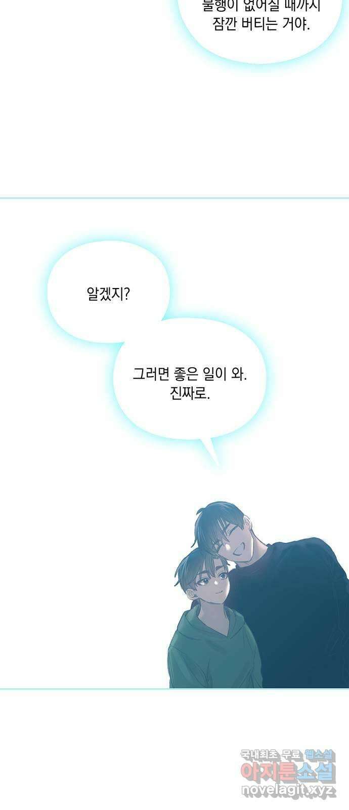이제야 연애 61화 55
