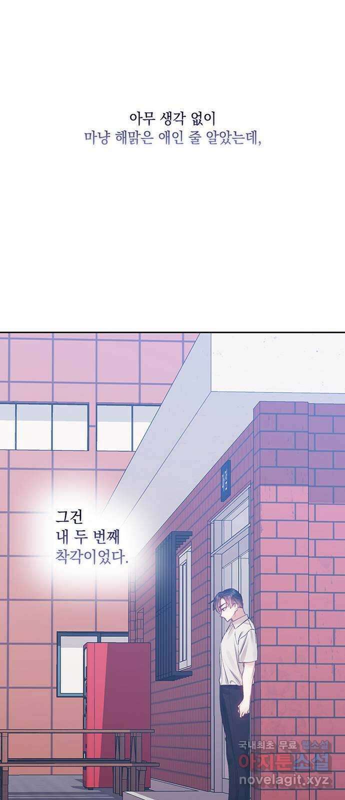 이제야 연애 61화 57