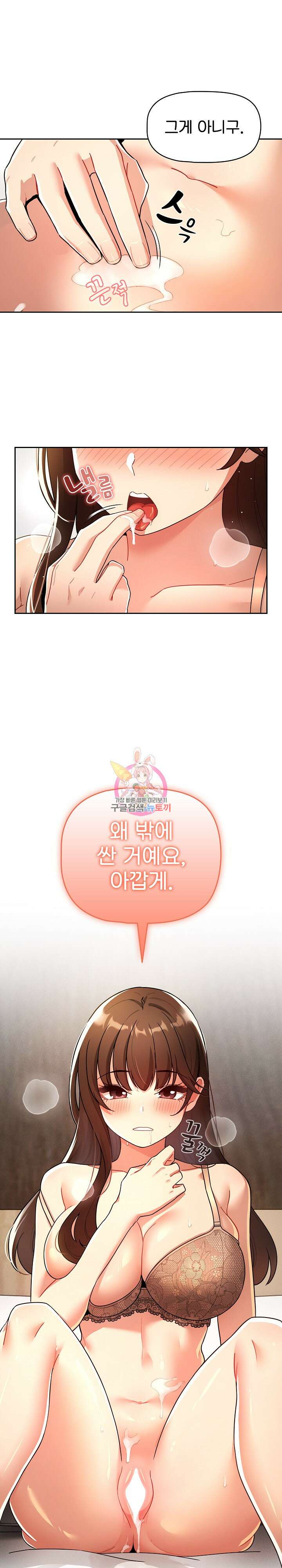 이 시국에 개인교습 82화 1