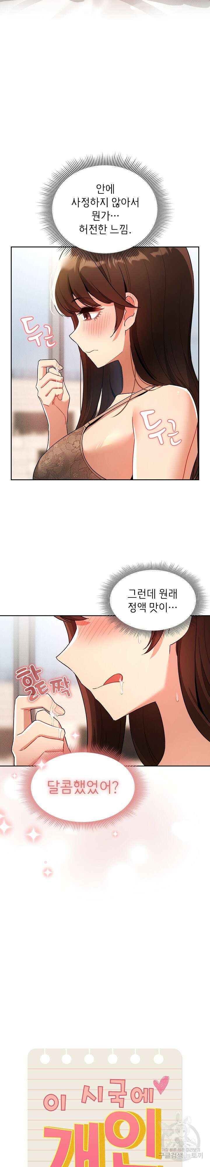이 시국에 개인교습 82화 2