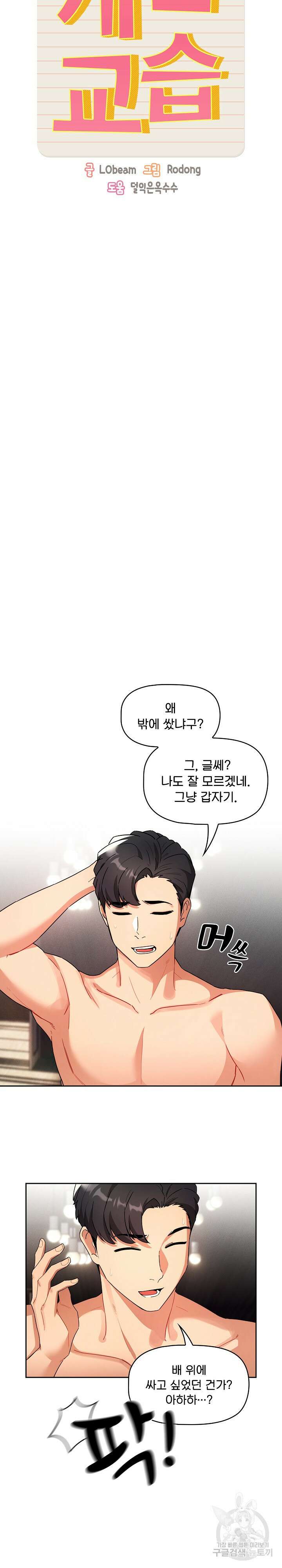 이 시국에 개인교습 82화 3