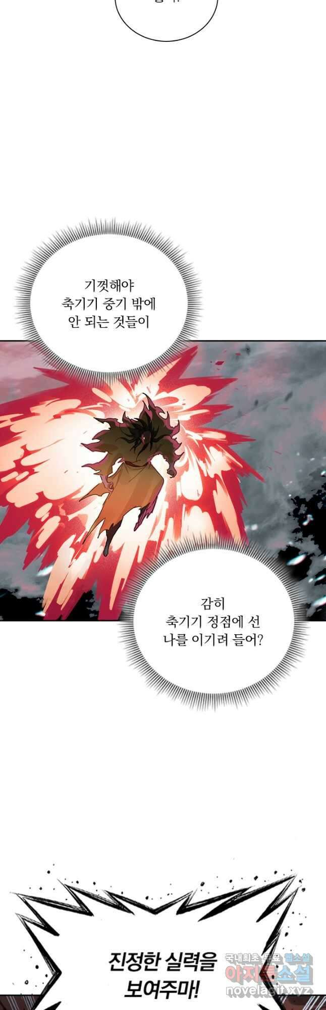 학사신공 157화 3