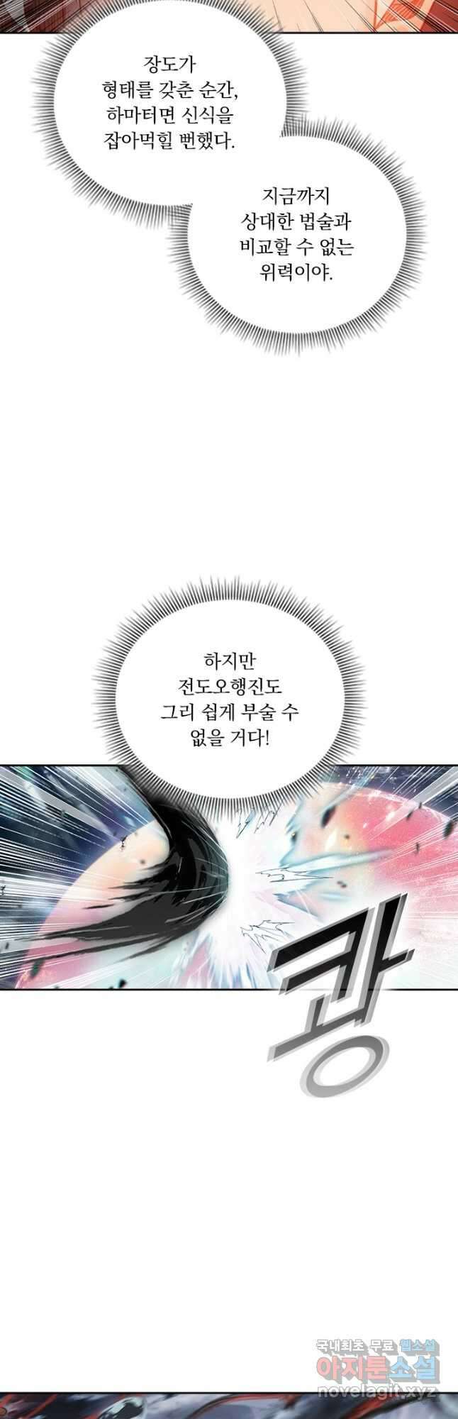 학사신공 157화 14