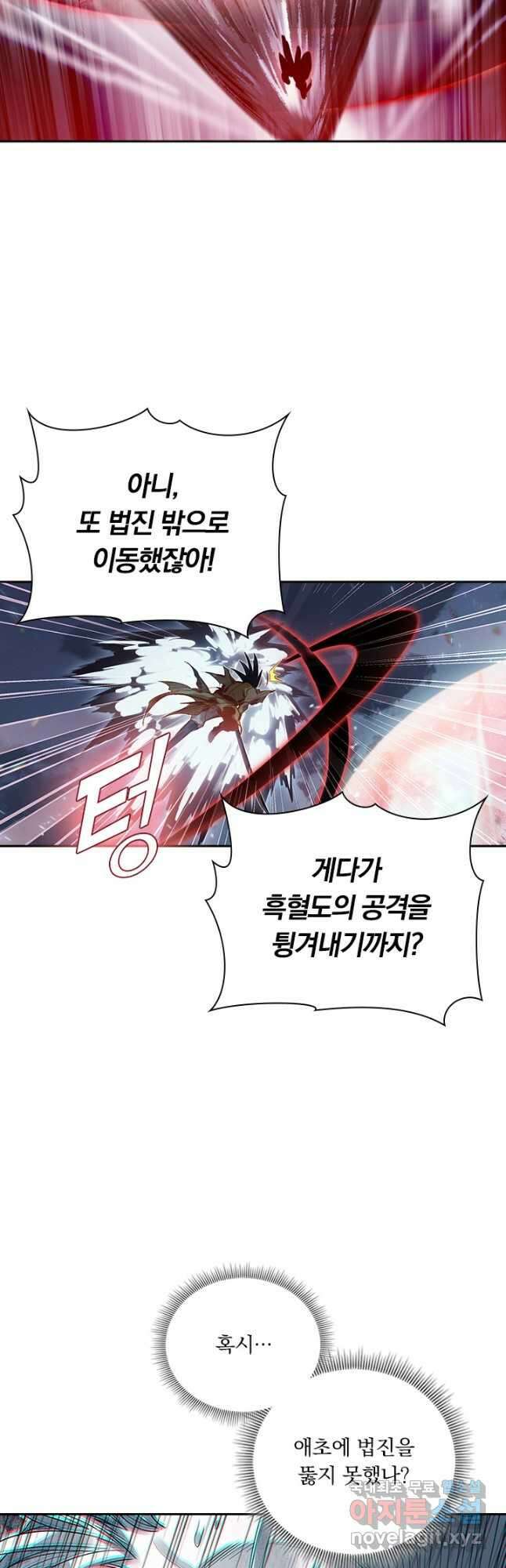 학사신공 157화 24