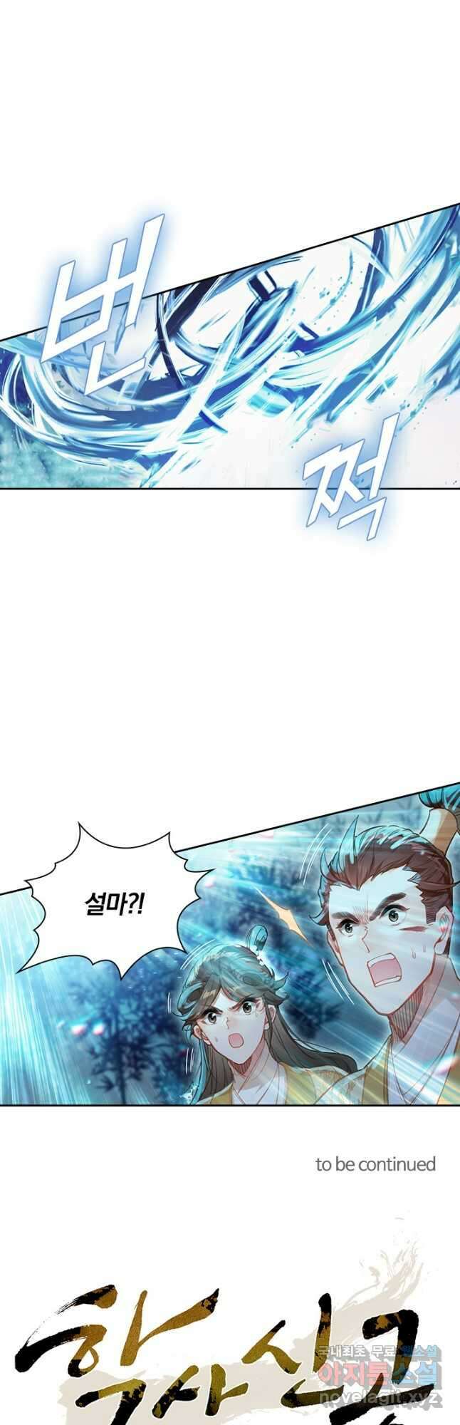학사신공 157화 33