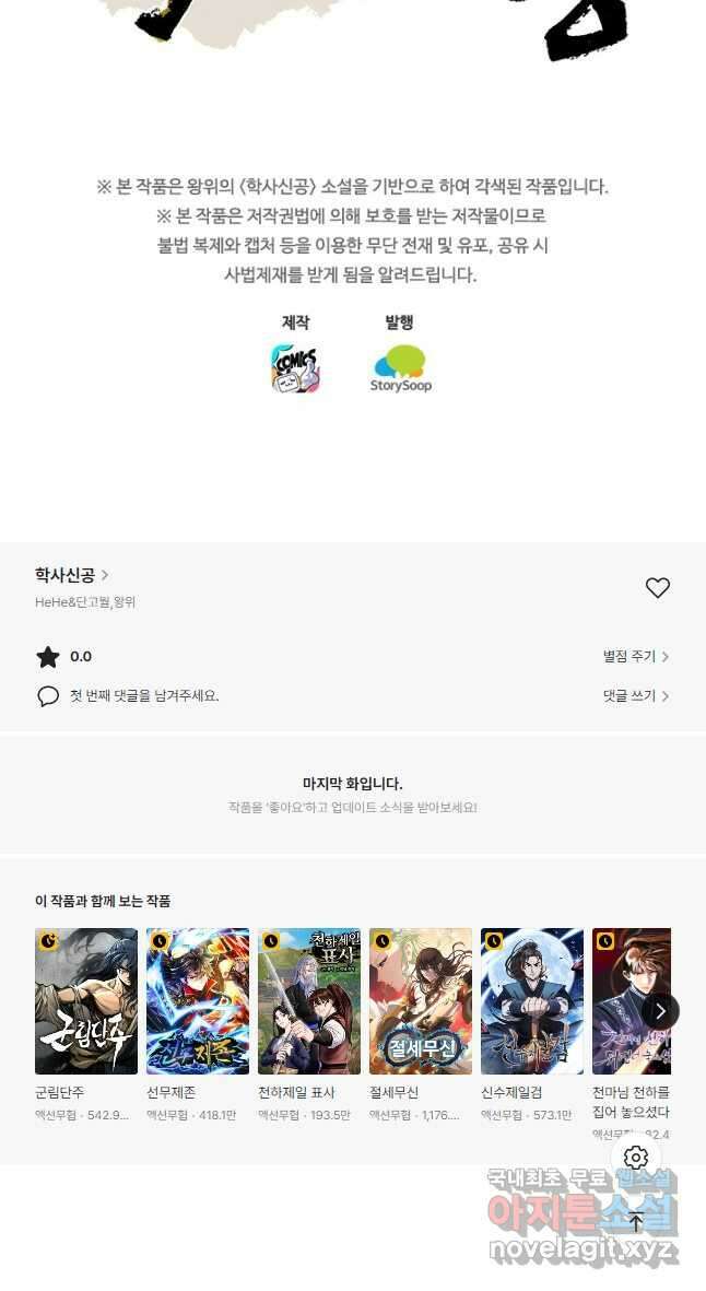 학사신공 157화 34