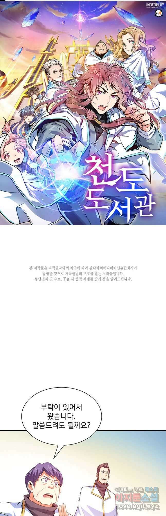 천도 도서관 232화 1