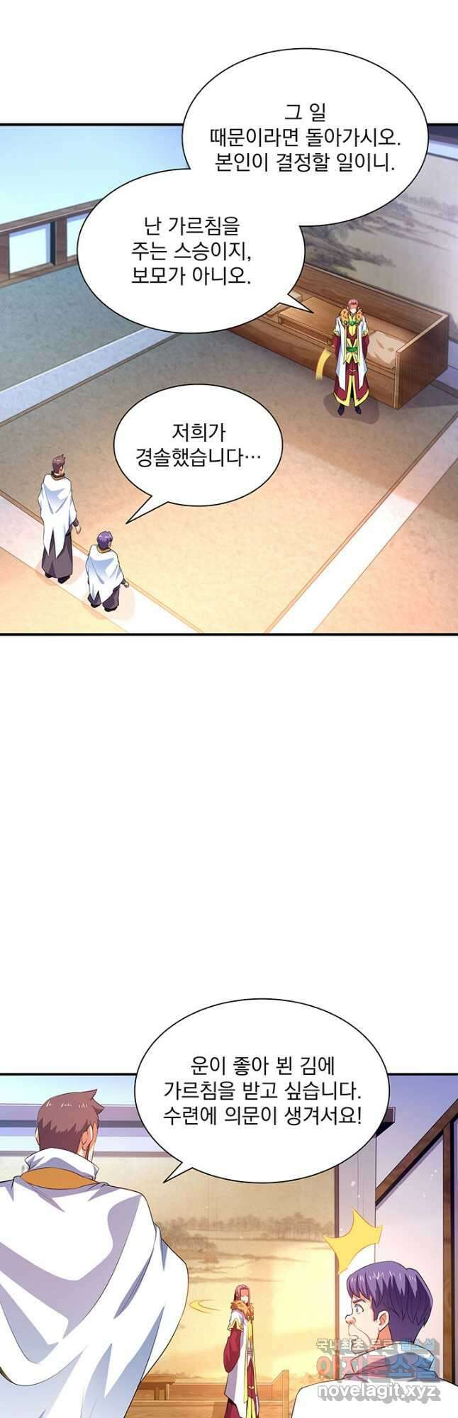천도 도서관 232화 4