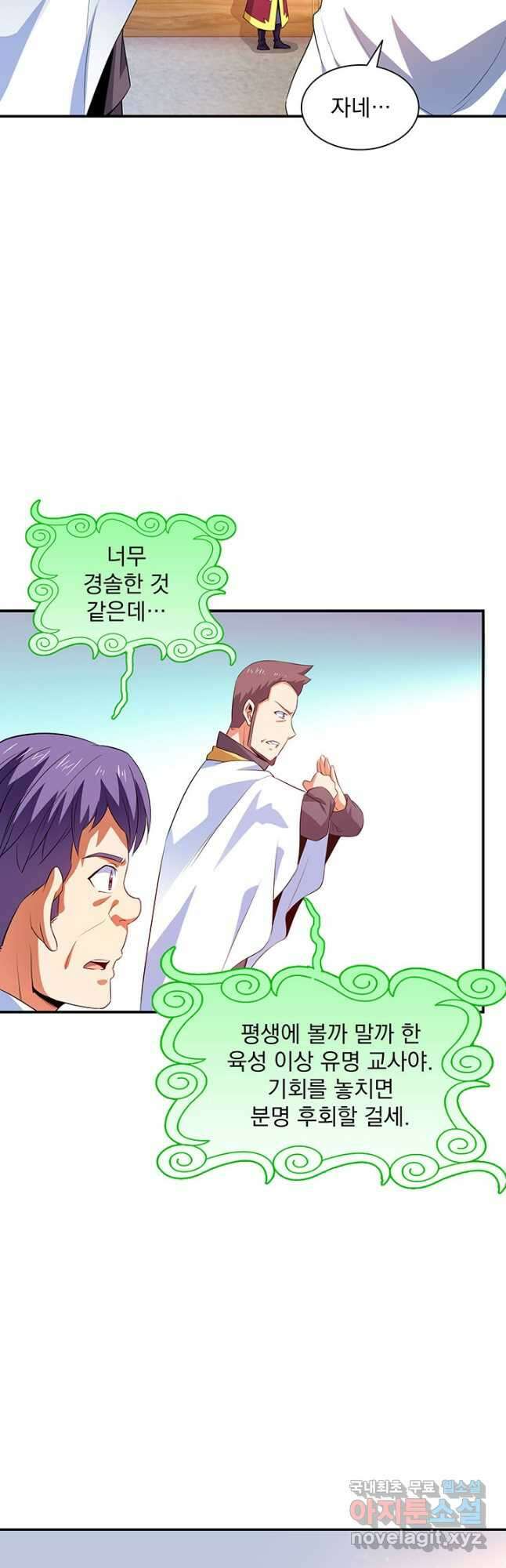 천도 도서관 232화 5