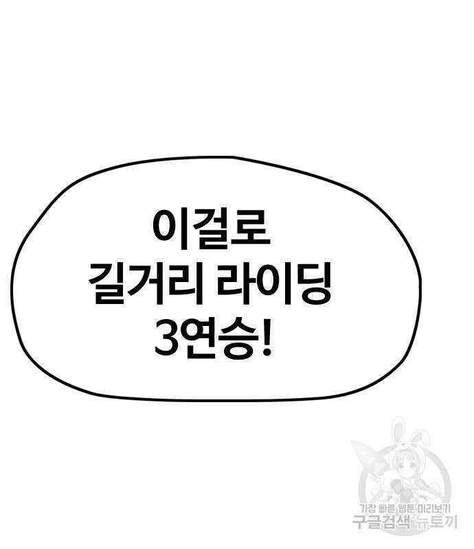 윈드브레이커 4부 52화 22