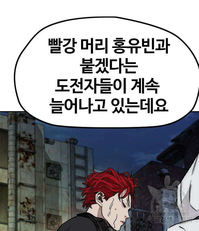 윈드브레이커 4부 52화 23